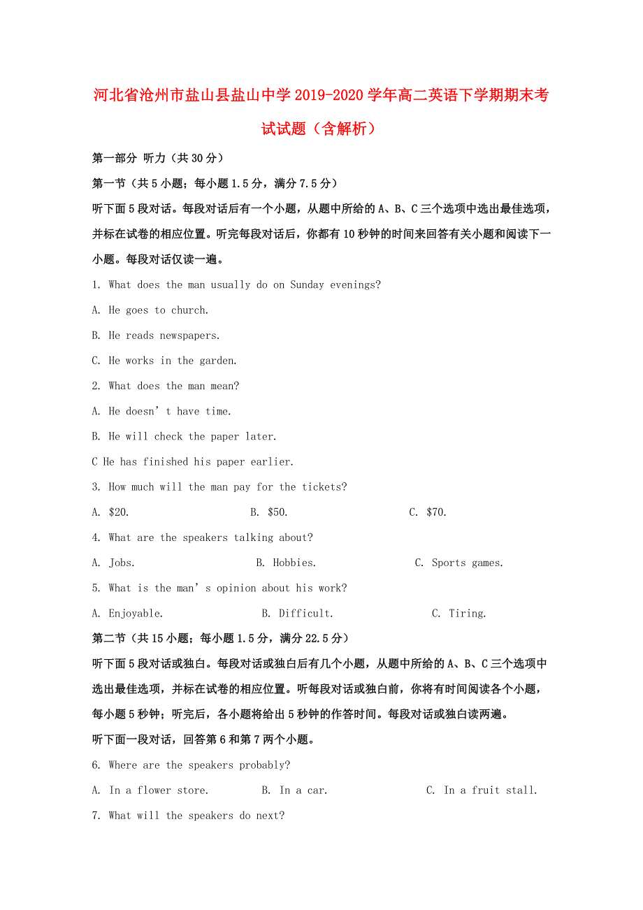 河北省沧州市盐山县盐山中学2019-2020学年高二英语下学期期末考试试题（含解析）.doc_第1页