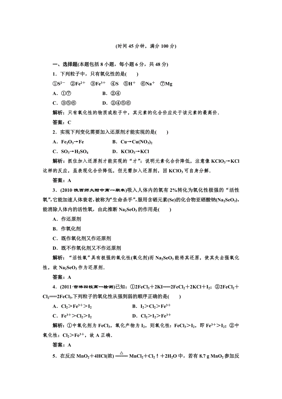 2013高考人教版化学一轮同步练习：必修1 第2章 第3节 第2课时 氧化剂和还原剂.doc_第1页