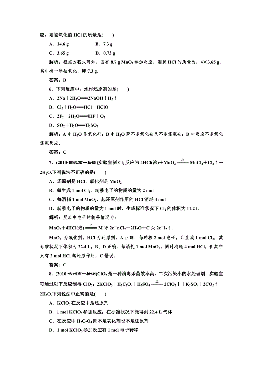 2013高考人教版化学一轮同步练习：必修1 第2章 第3节 第2课时 氧化剂和还原剂.doc_第2页