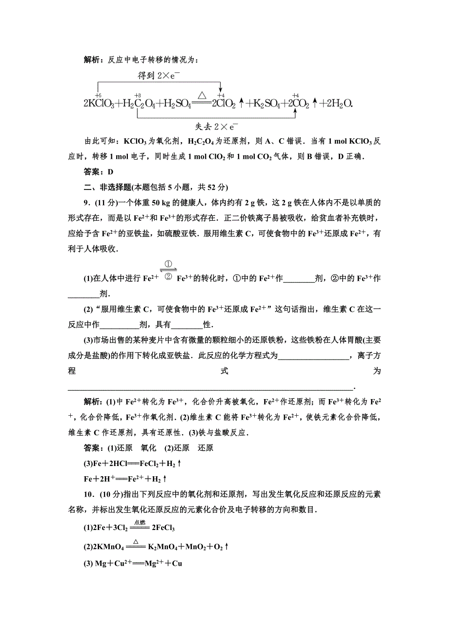 2013高考人教版化学一轮同步练习：必修1 第2章 第3节 第2课时 氧化剂和还原剂.doc_第3页