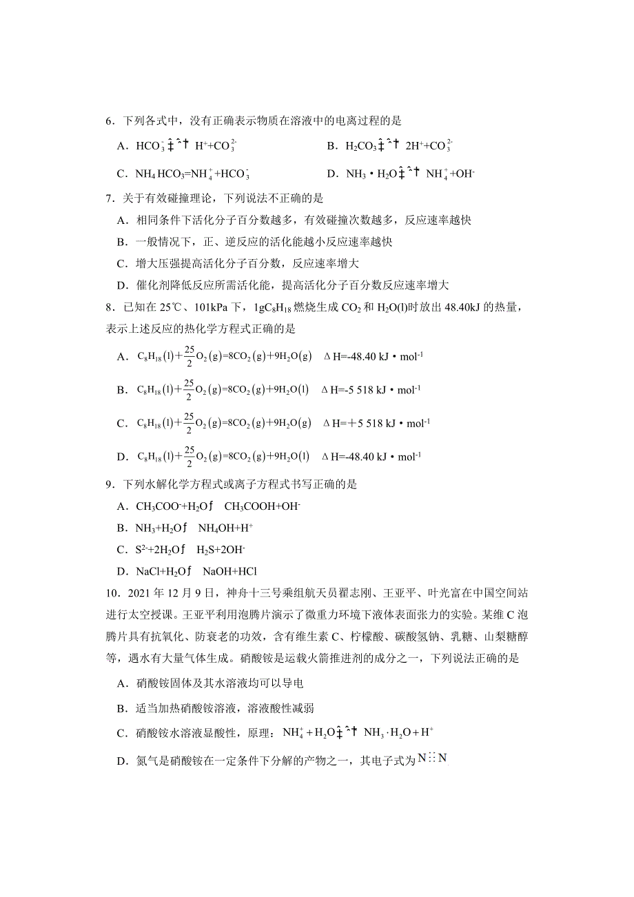 湖南省邵阳市武冈市2022-2023学年高二上学期期中考试化学试题 WORD版含答案.docx_第2页