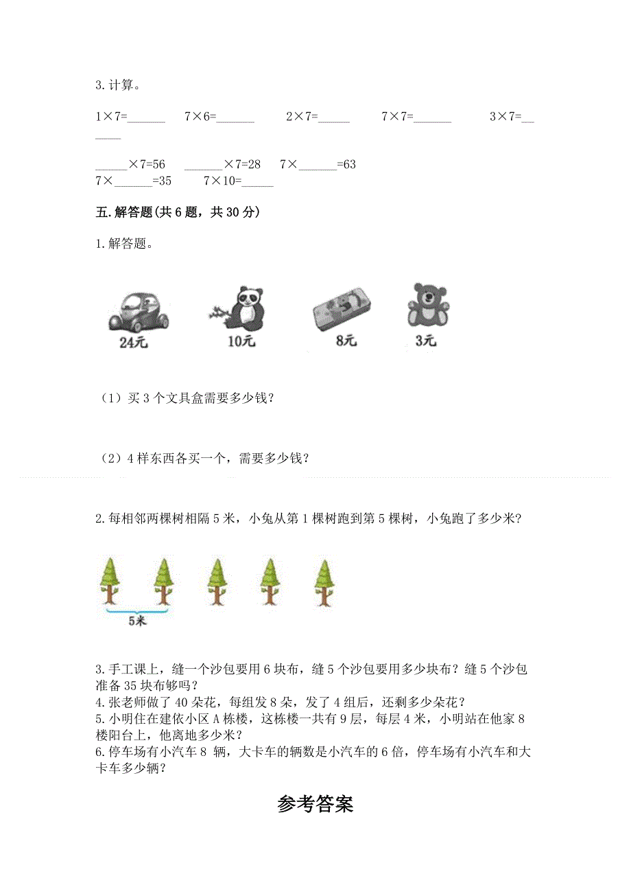 小学二年级数学《1--9的乘法》同步练习题含答案（典型题）.docx_第3页