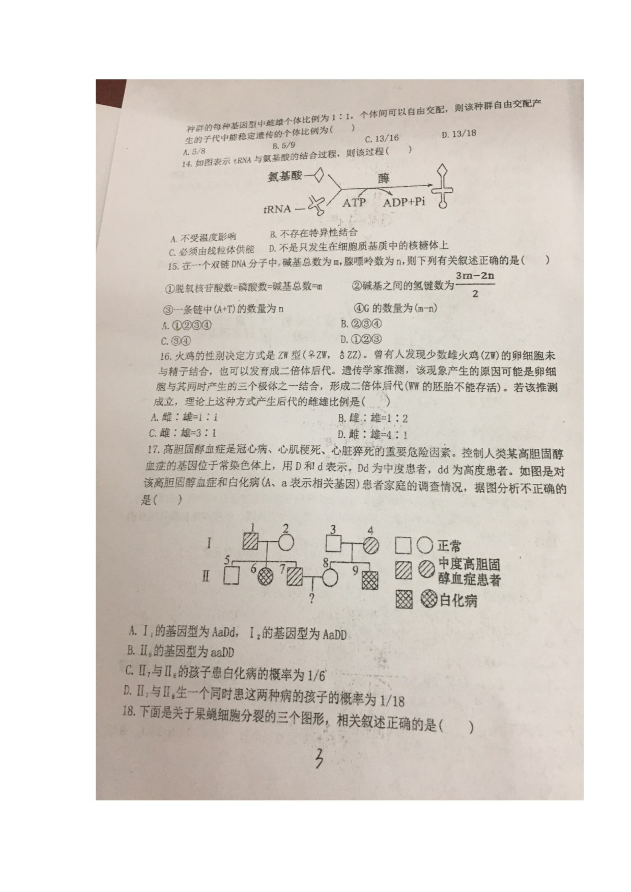 河北省沧州市第一中学2017届高三上学期第七周周测生物试题 扫描版含答案.doc_第3页