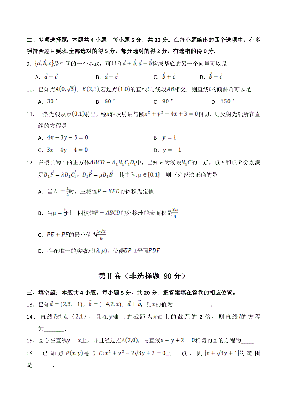 山西省长治市第二中学校2022-2023学年高二上学期第一次月考数学试题 WORD版含答案.doc_第2页