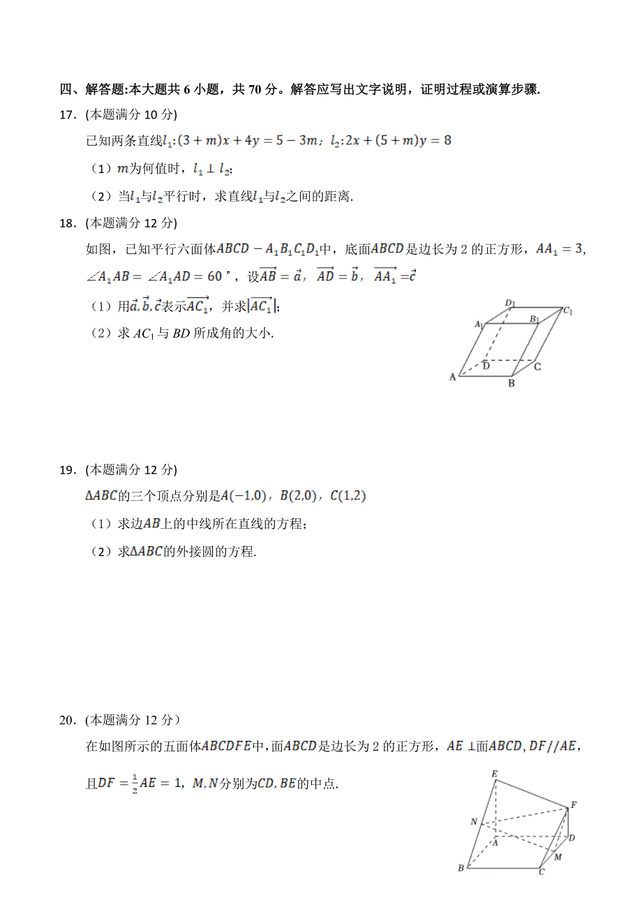 山西省长治市第二中学校2022-2023学年高二上学期第一次月考数学试题 WORD版含答案.doc_第3页