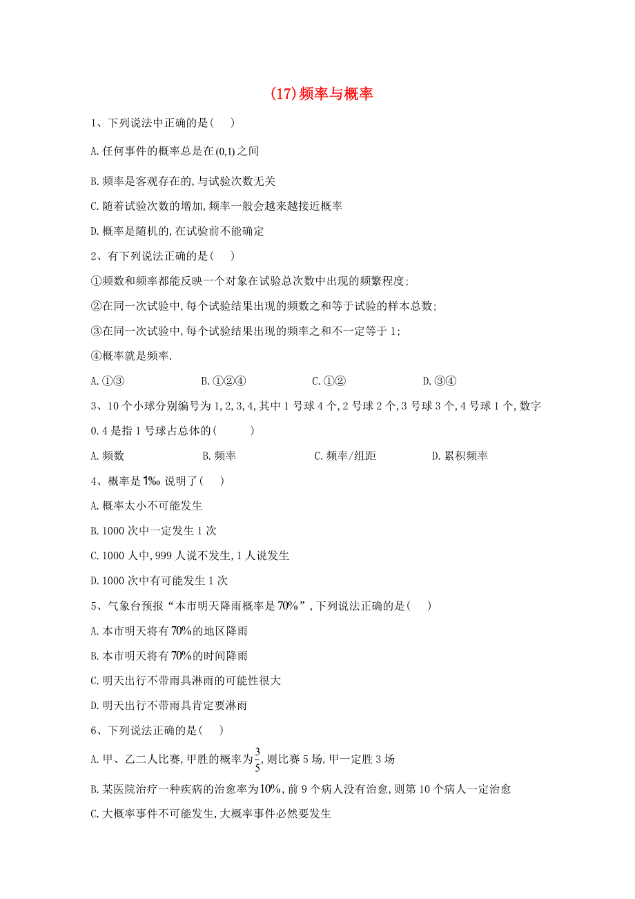 2020-2021学年高中数学 随堂小练（17）频率与概率（含解析）新人教A版必修第二册.doc_第1页