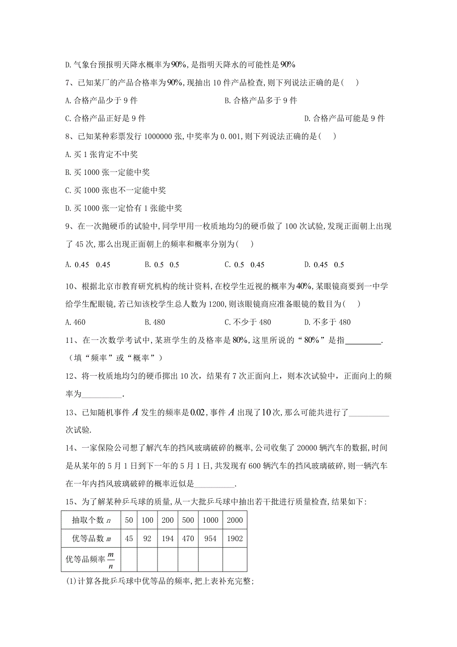 2020-2021学年高中数学 随堂小练（17）频率与概率（含解析）新人教A版必修第二册.doc_第2页