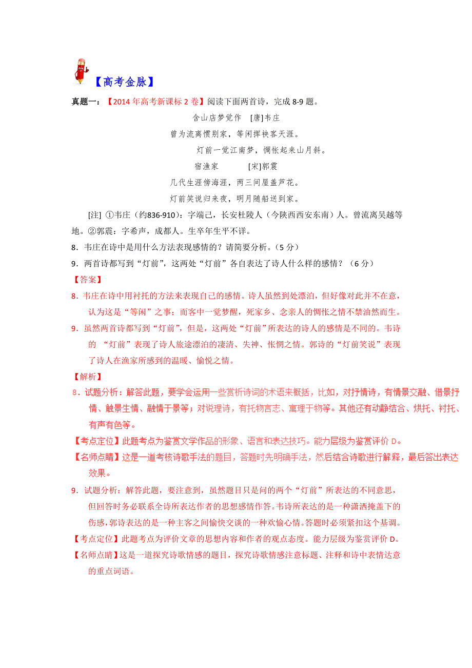 2017届高考语文考点掘金《第四季：诗歌鉴赏之形象、语言、表达技巧》：第四章：诗歌的表达技巧 WORD版含解析.doc_第1页