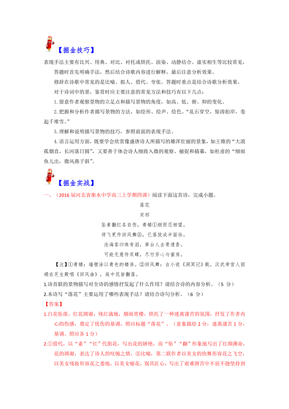 2017届高考语文考点掘金《第四季：诗歌鉴赏之形象、语言、表达技巧》：第四章：诗歌的表达技巧 WORD版含解析.doc_第2页