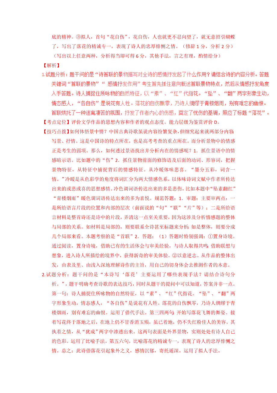 2017届高考语文考点掘金《第四季：诗歌鉴赏之形象、语言、表达技巧》：第四章：诗歌的表达技巧 WORD版含解析.doc_第3页