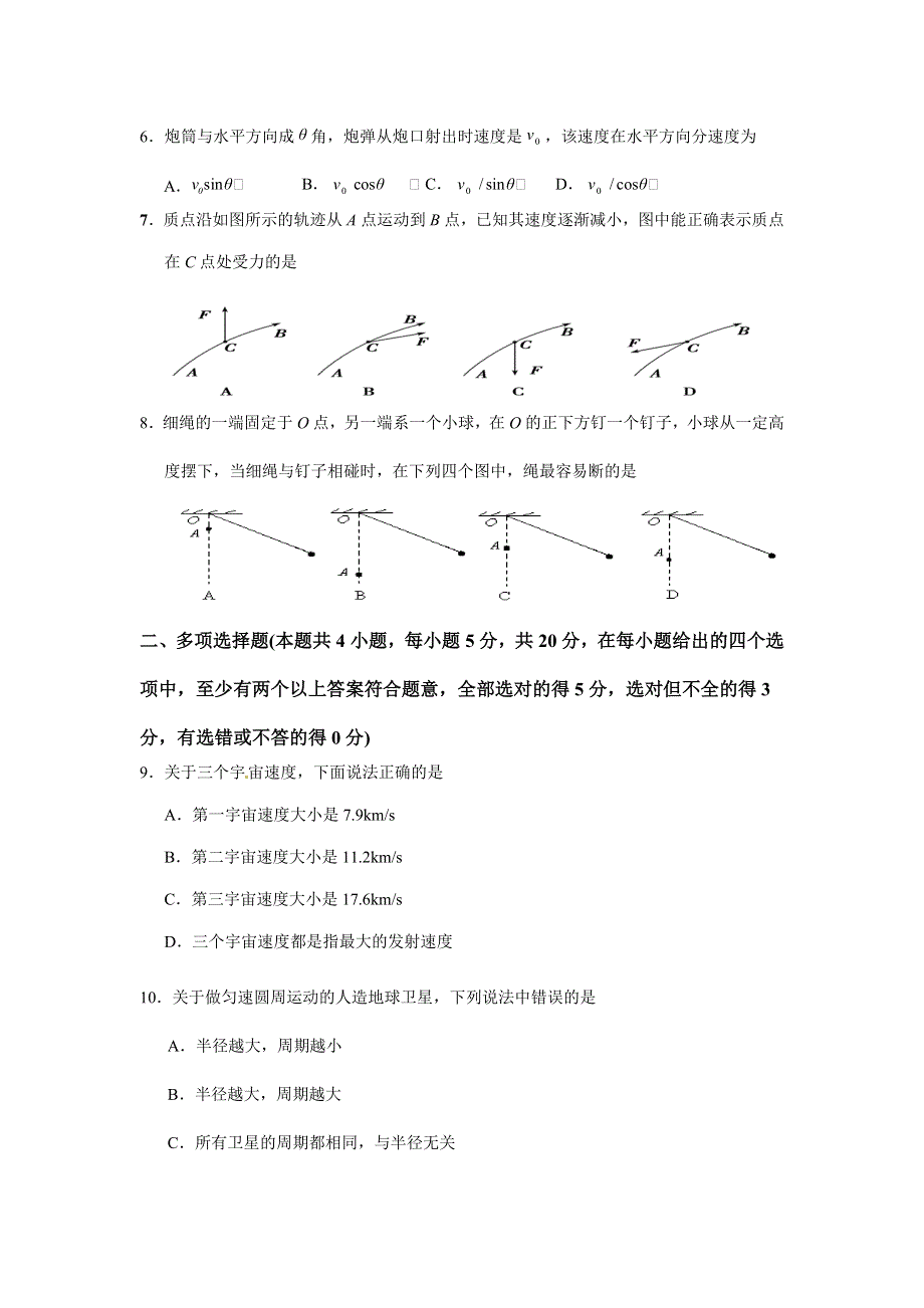 江苏省泗阳致远中学2012-2013学年高一上学期第一次教学质量检物理试卷（奥赛班）.doc_第2页