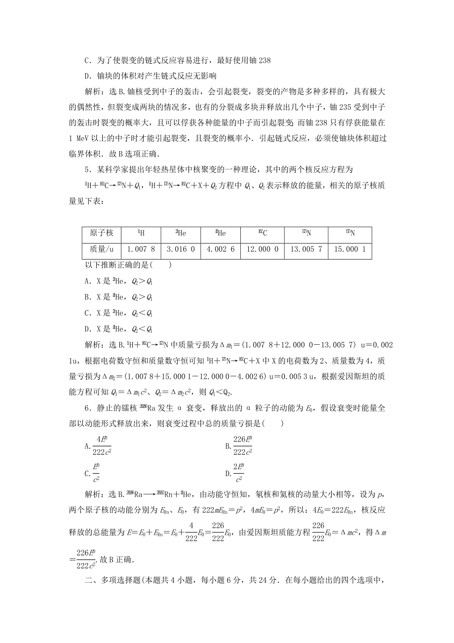 2019-2020学年高中物理 第5章 核能与社会 章末过关检测（五）（含解析）沪教版选修3-5.doc_第2页