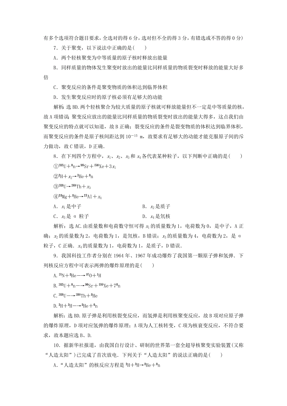 2019-2020学年高中物理 第5章 核能与社会 章末过关检测（五）（含解析）沪教版选修3-5.doc_第3页