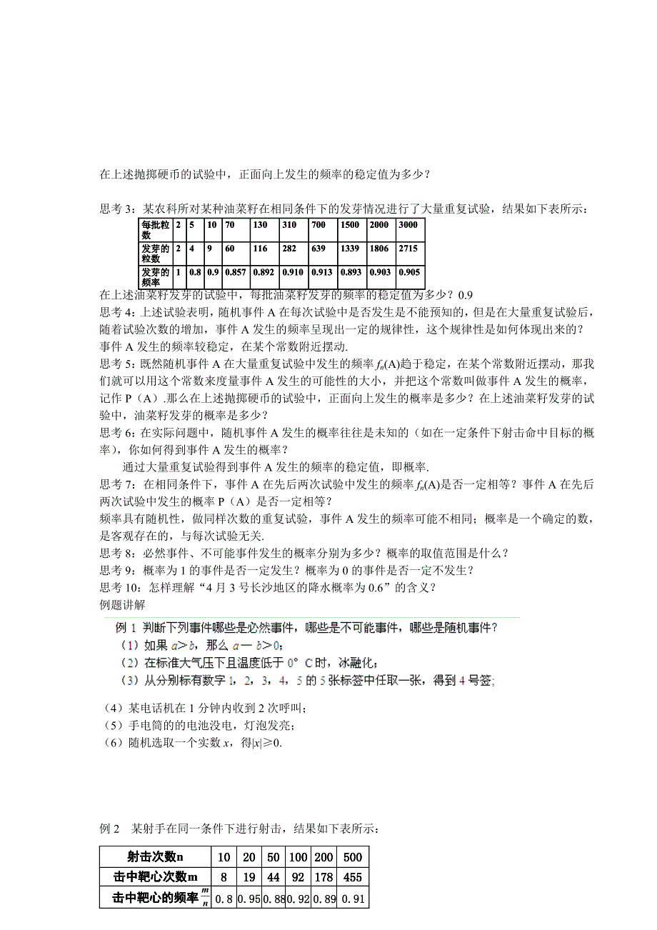 甘肃省金昌市第一中学高中数学学案：3.doc_第2页