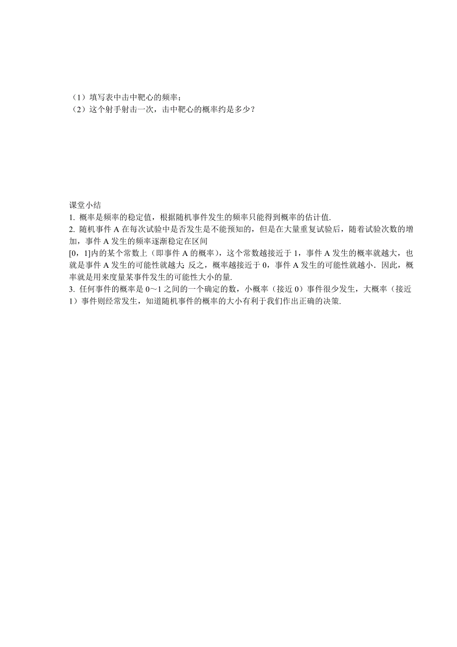 甘肃省金昌市第一中学高中数学学案：3.doc_第3页