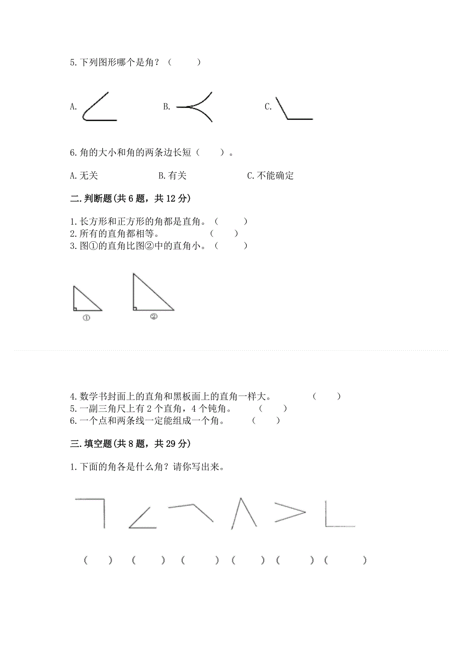 小学数学二年级角的初步认识练习题带答案（能力提升）.docx_第2页