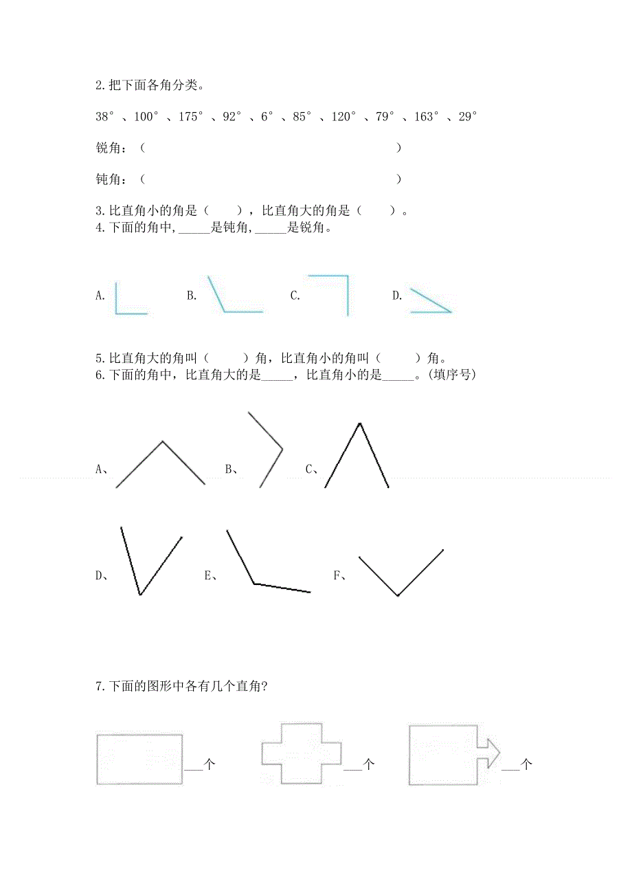 小学数学二年级角的初步认识练习题带答案（能力提升）.docx_第3页