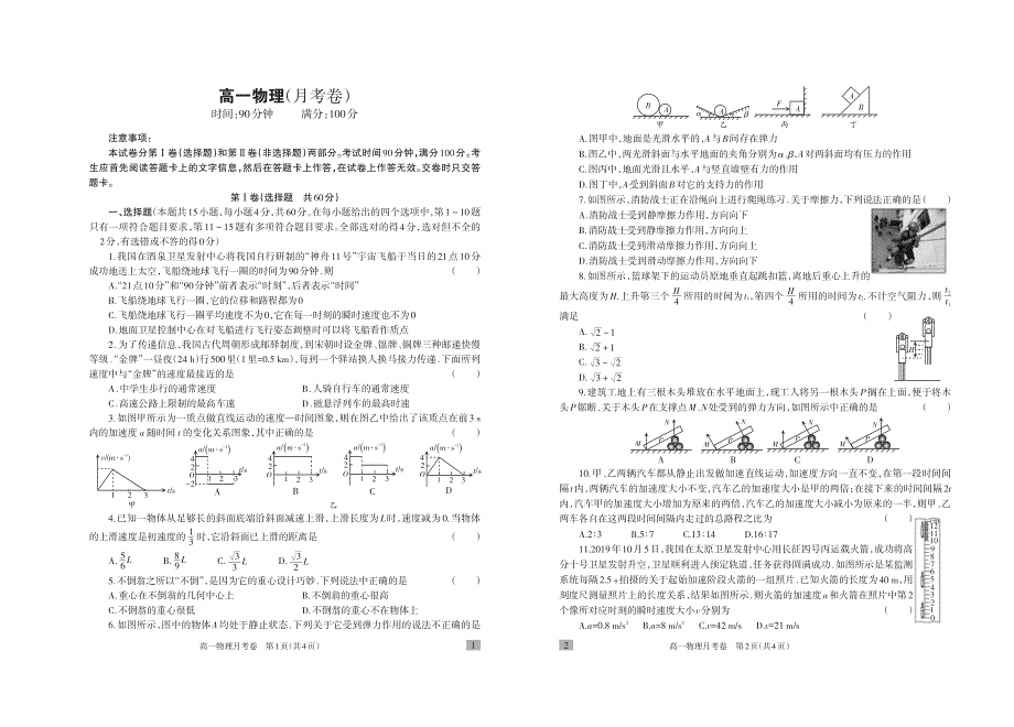 河北省沧州市第一中学2019-2020学年高一上学期第二次月考物理试卷 PDF版含答案.pdf_第1页