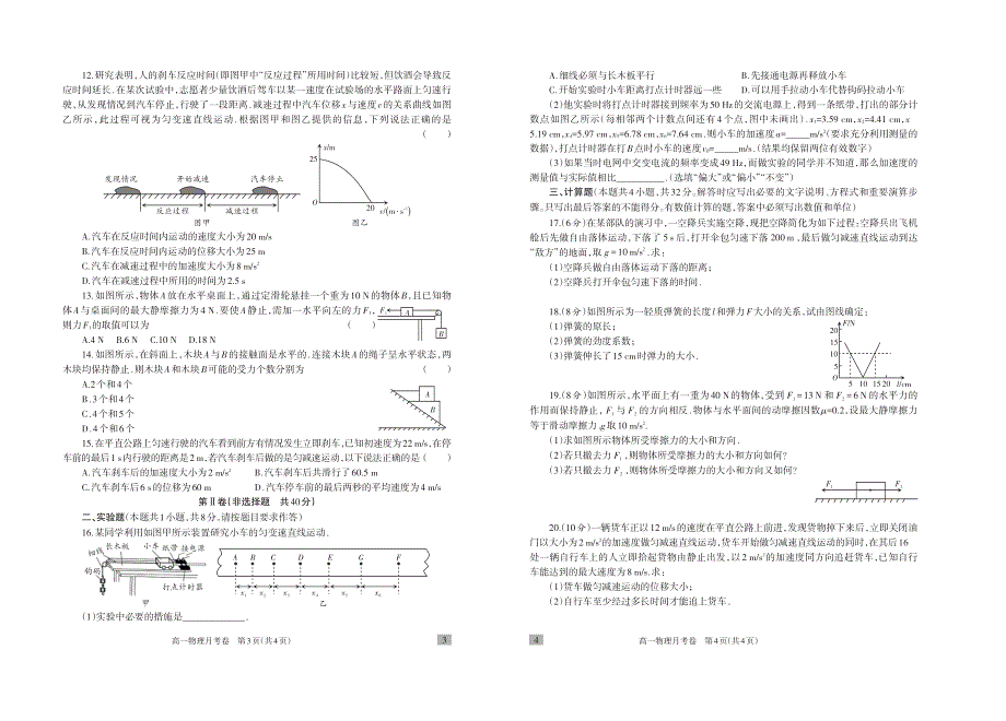 河北省沧州市第一中学2019-2020学年高一上学期第二次月考物理试卷 PDF版含答案.pdf_第2页