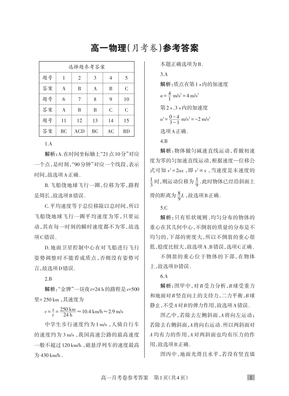 河北省沧州市第一中学2019-2020学年高一上学期第二次月考物理试卷 PDF版含答案.pdf_第3页