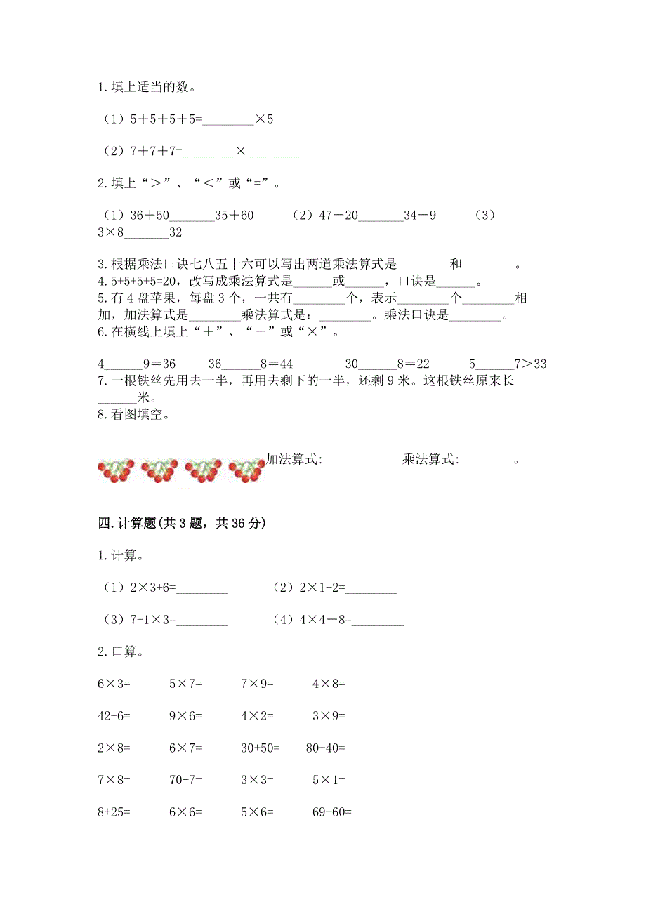 小学二年级数学《1--9的乘法》同步练习题含答案（巩固）.docx_第2页