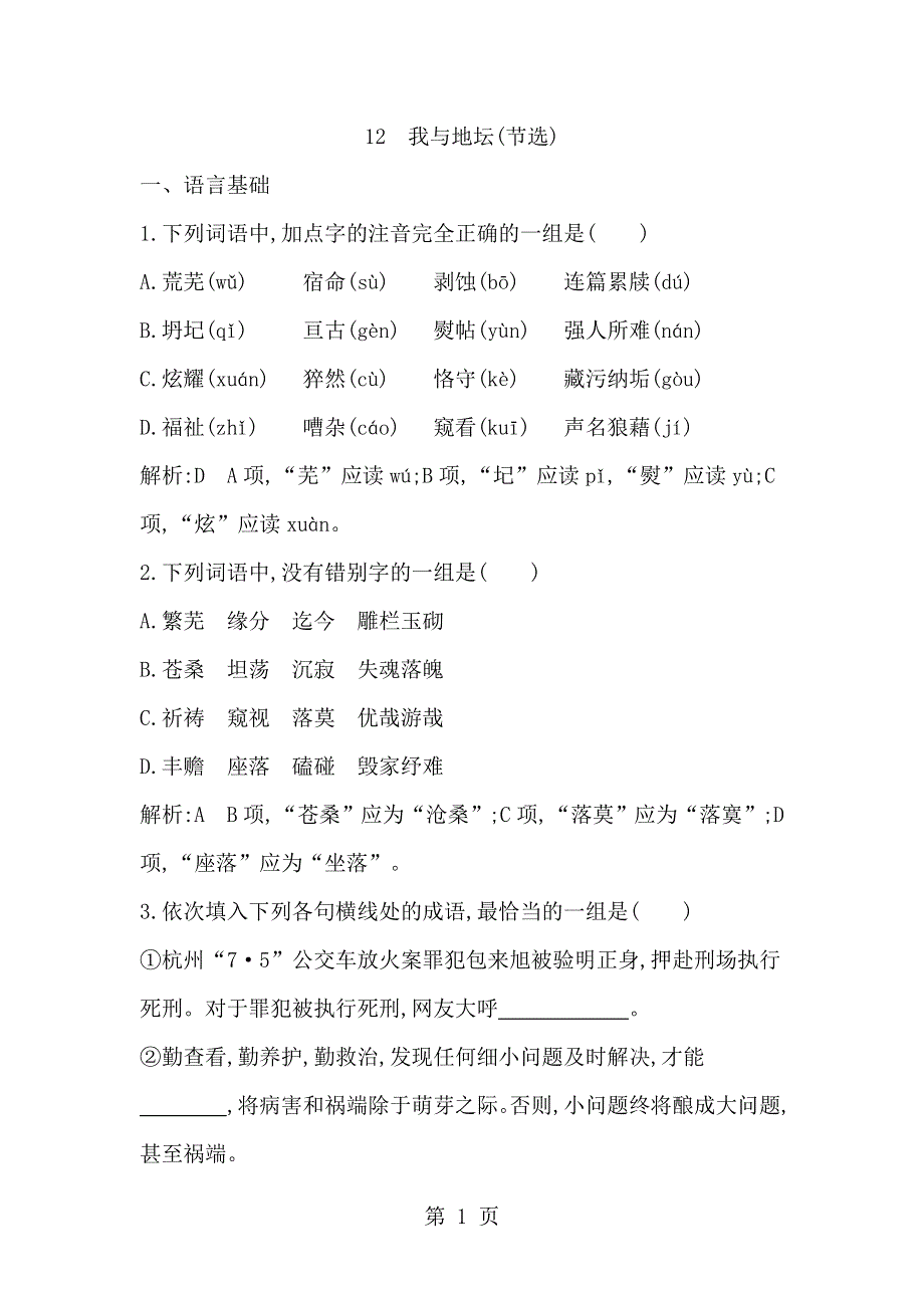 12　我与地坛(节选).doc_第1页