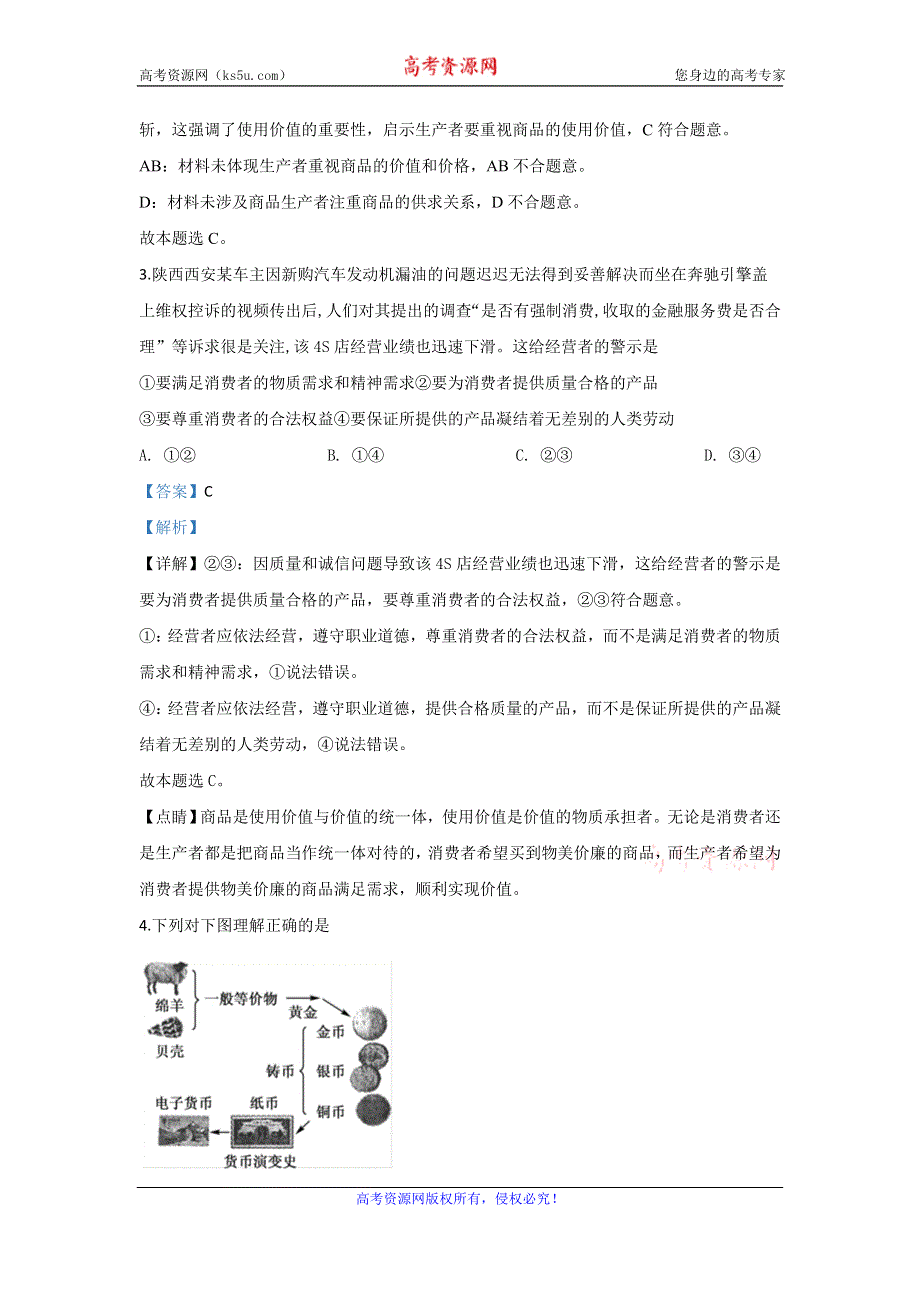 《解析》河北省衡水市十三中2019-2020学年高一上学期第一次质检政治试题 WORD版含解析.doc_第2页