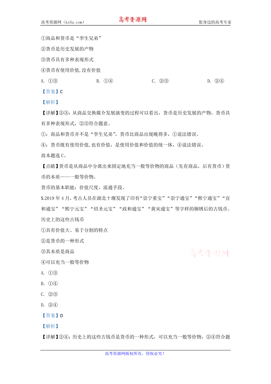 《解析》河北省衡水市十三中2019-2020学年高一上学期第一次质检政治试题 WORD版含解析.doc_第3页