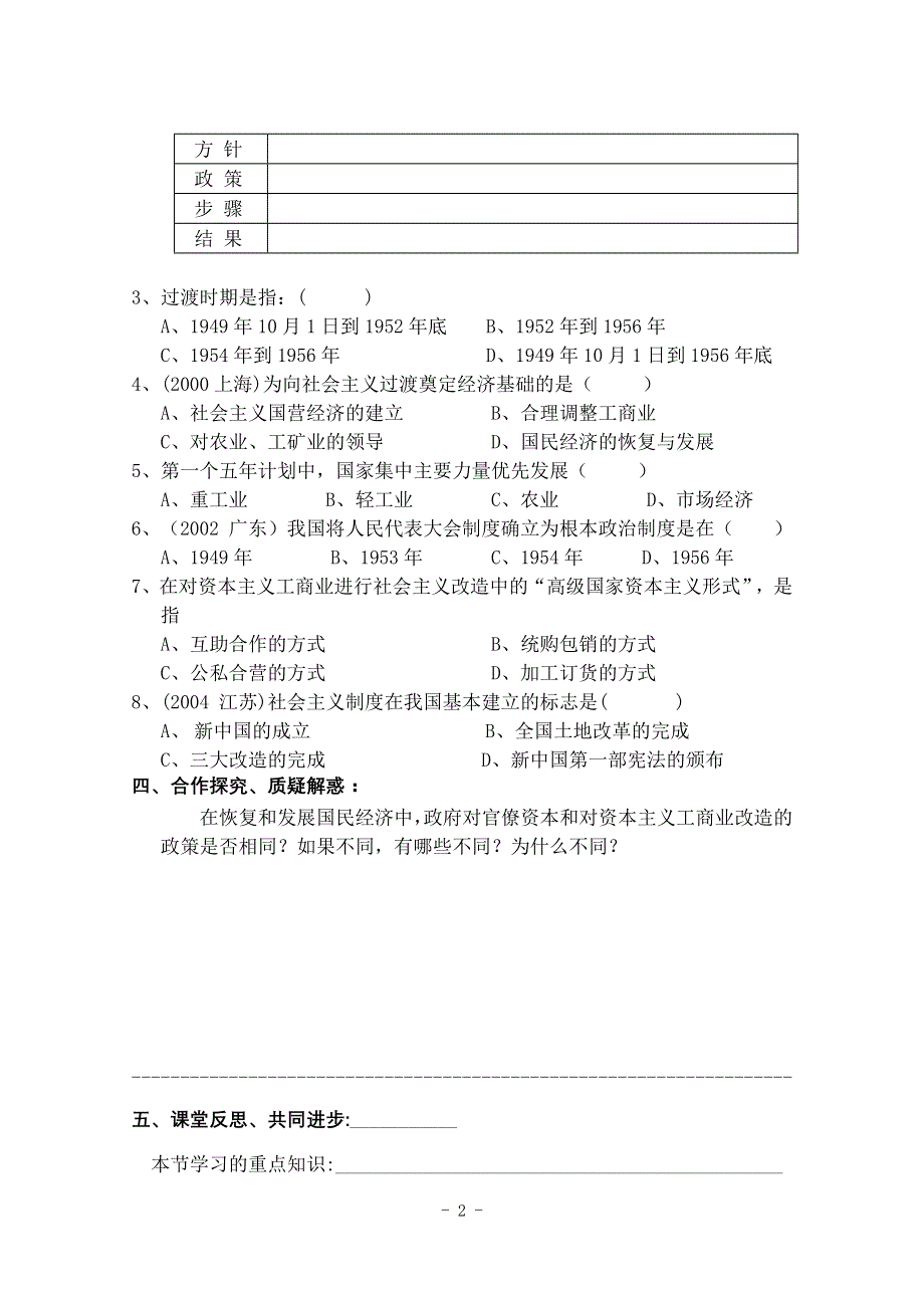 8.3《社会主义制度在中国的确立》学案（新人教必修1）.doc_第2页