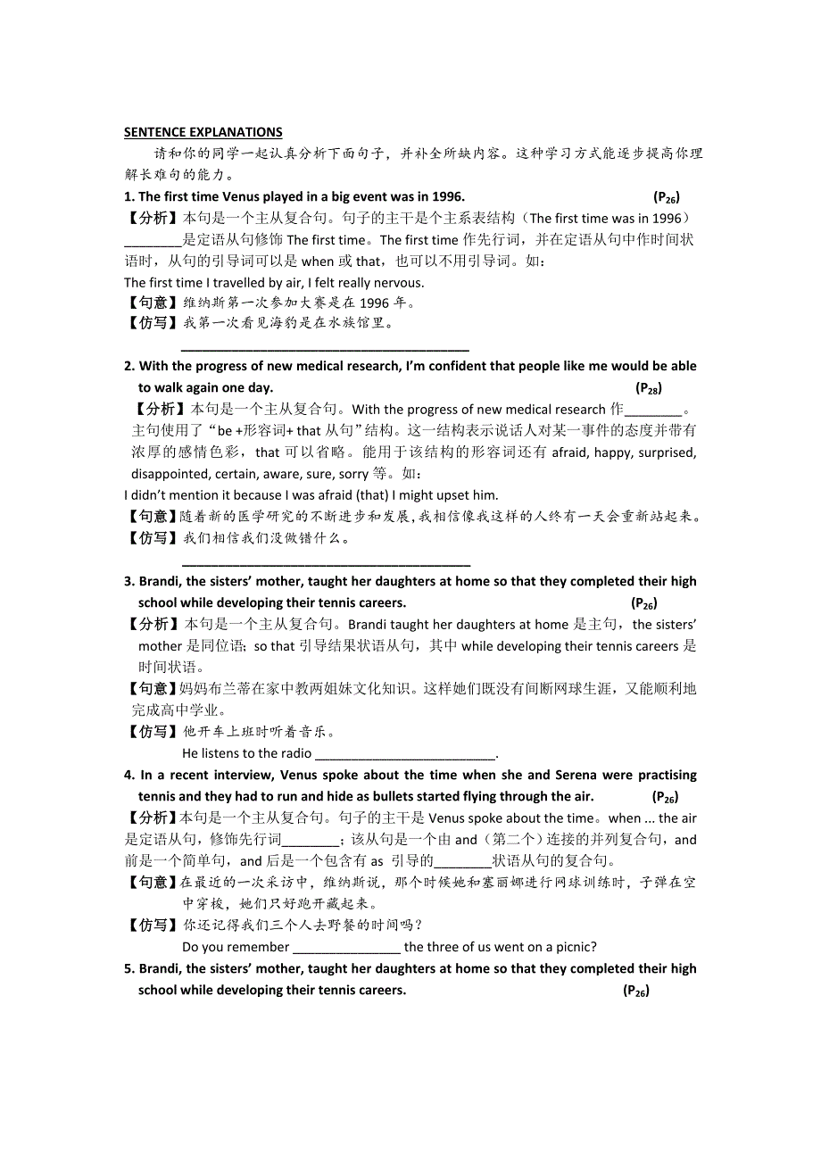 2015-2016学年高中英语总结与练习（北师大）：MODULE 1 UNIT 2 LESSONS 3&4 SENTENCE EXPLANATION .doc_第1页