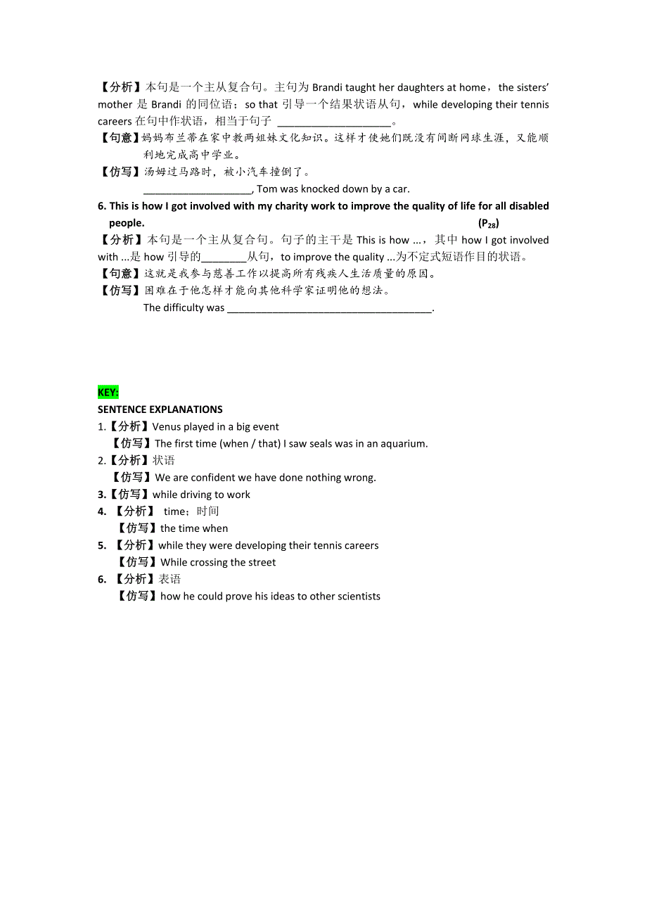 2015-2016学年高中英语总结与练习（北师大）：MODULE 1 UNIT 2 LESSONS 3&4 SENTENCE EXPLANATION .doc_第2页