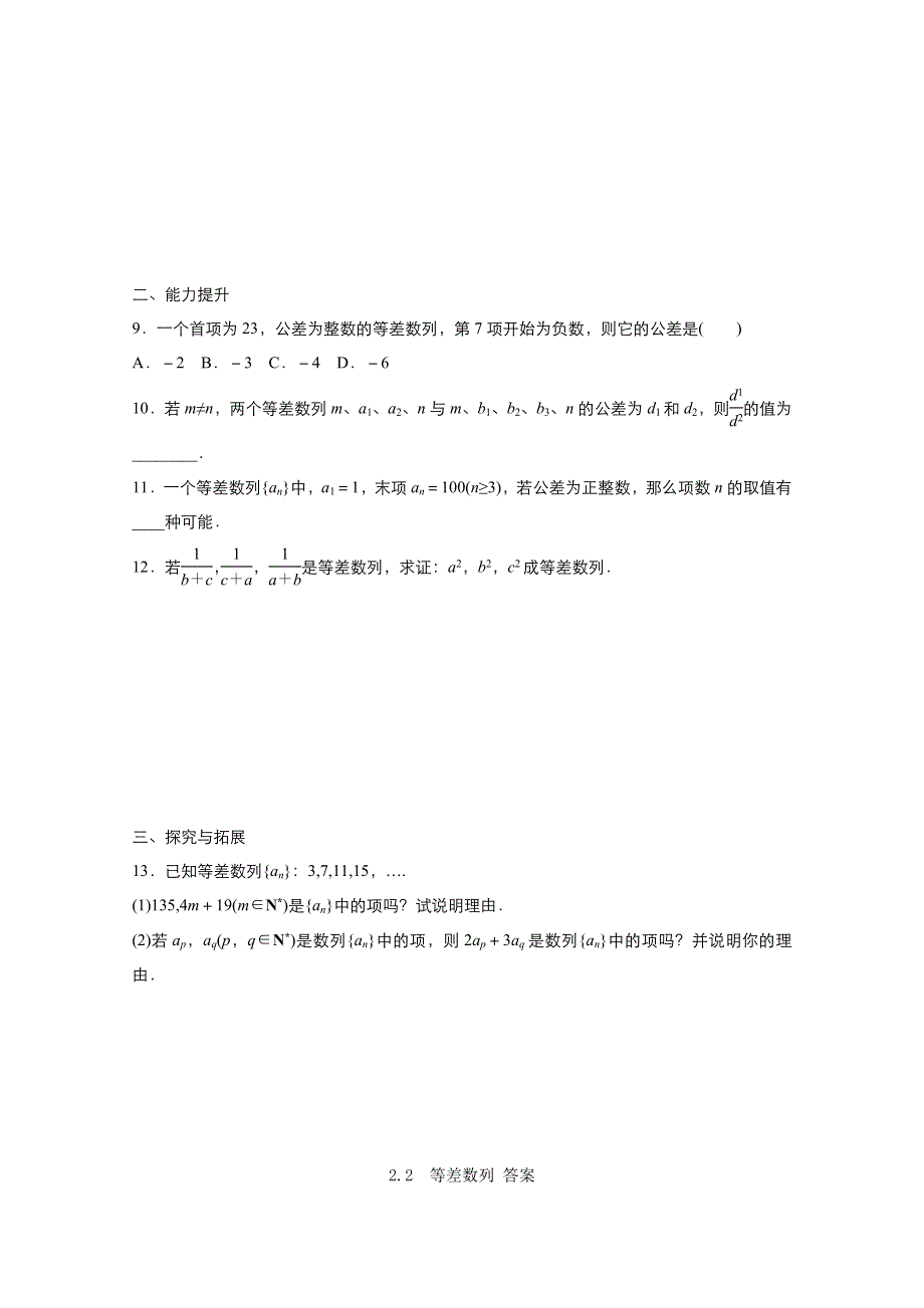 2021-2022学年高中数学 第二章 数列 2.2 等差数列作业1（含解析）新人教A版必修5.doc_第2页