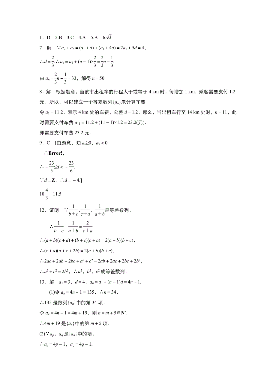 2021-2022学年高中数学 第二章 数列 2.2 等差数列作业1（含解析）新人教A版必修5.doc_第3页