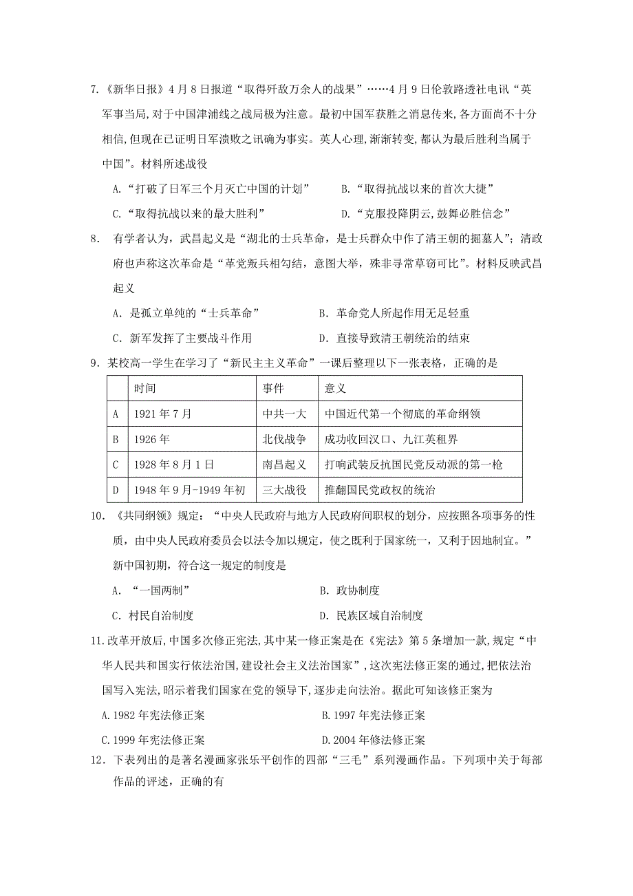 浙江省嘉兴市第五高级中学2019-2020学年高二历史下学期期中测试试题.doc_第2页