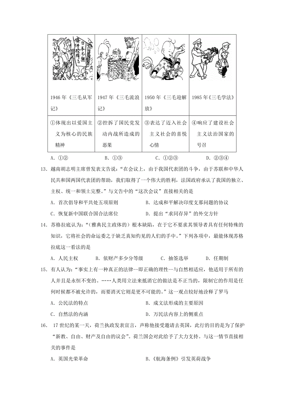 浙江省嘉兴市第五高级中学2019-2020学年高二历史下学期期中测试试题.doc_第3页