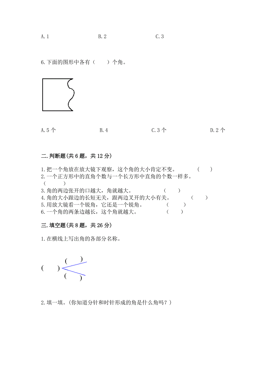 小学数学二年级角的初步认识练习题答案下载.docx_第2页