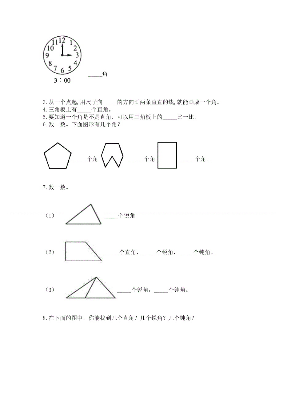 小学数学二年级角的初步认识练习题答案下载.docx_第3页