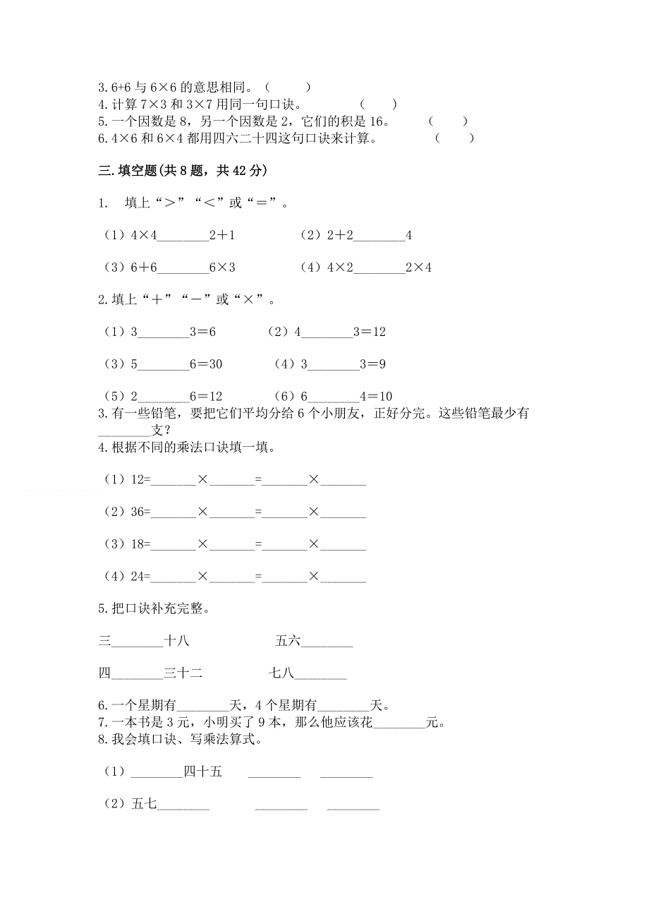 小学二年级数学《1--9的乘法》同步练习题含答案（达标题）.docx_第2页