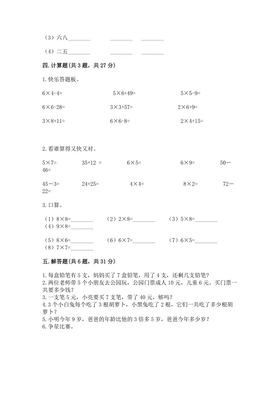 小学二年级数学《1--9的乘法》同步练习题含答案（达标题）.docx_第3页