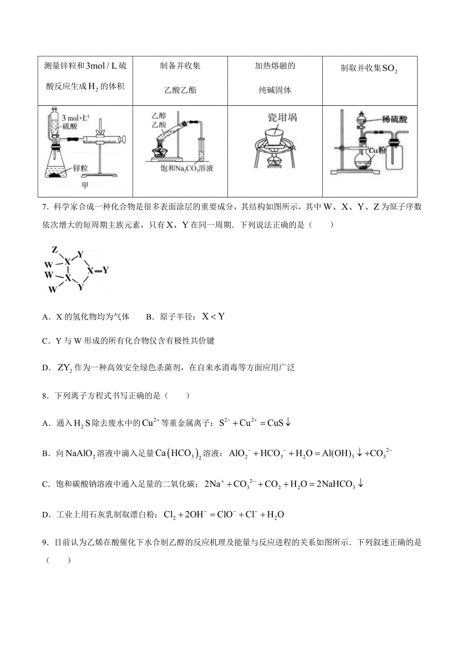 湖南省郴州市2021届高三下学期3月第三次教学质量监测化学试题 WORD版含答案.docx_第3页