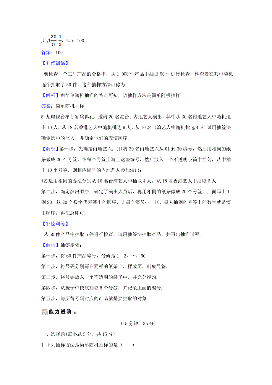 2021-2022学年高中数学 第二章 统计 1.1 简单随机抽样课时练习（含解析）新人教A版必修3.doc_第2页