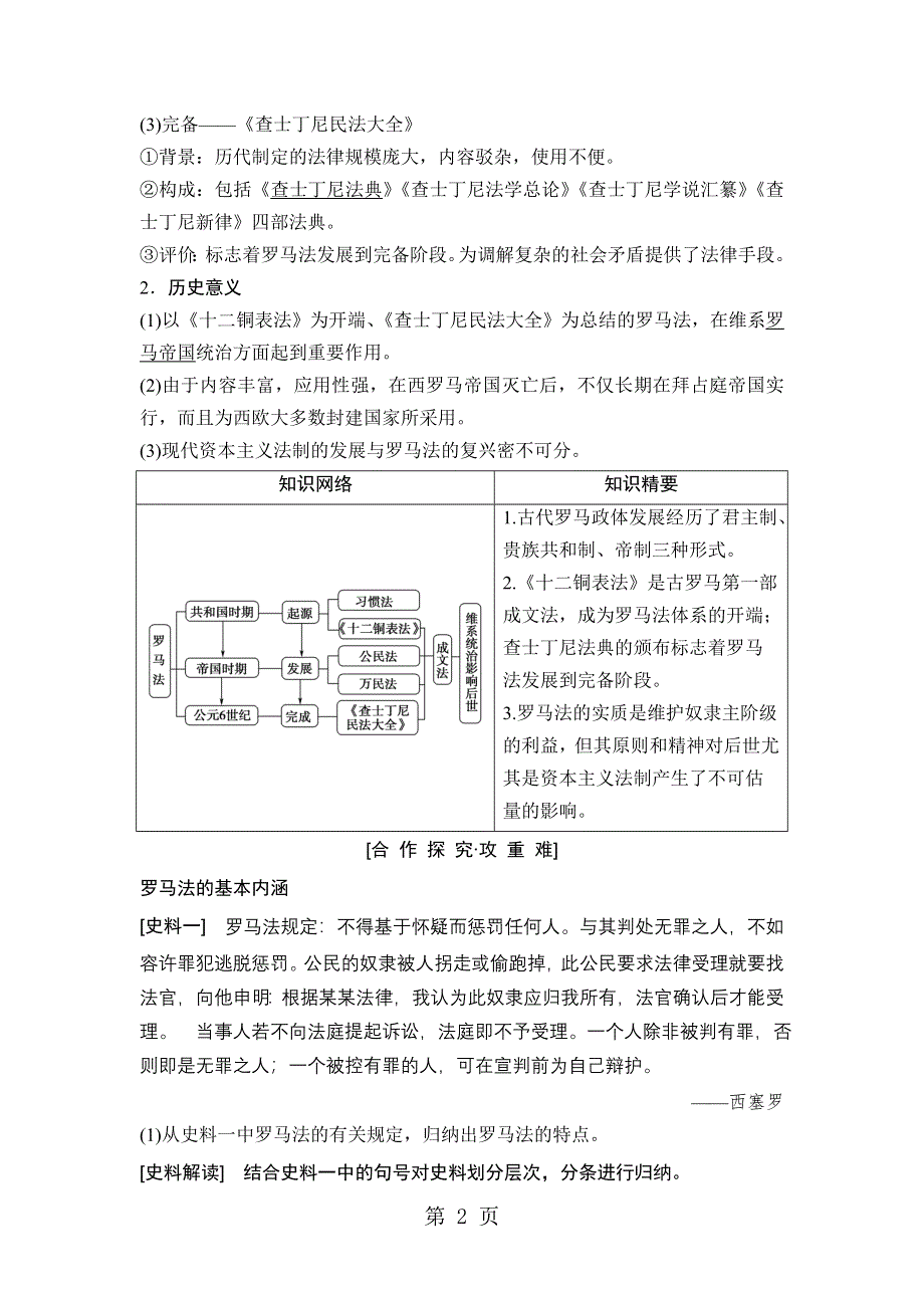 18-19 第2单元 第7课　古罗马的政制与法律.doc_第2页