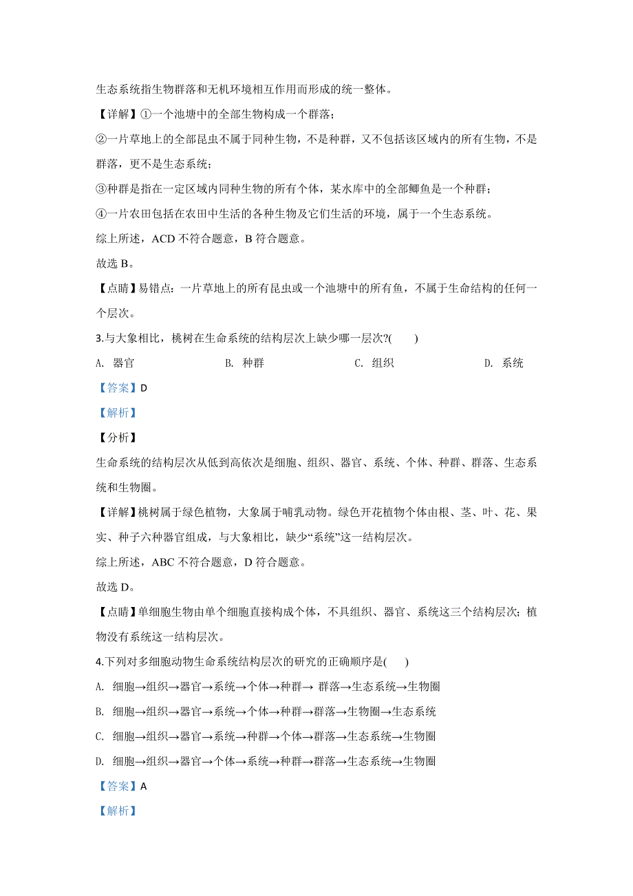 《解析》河北省衡水市安平中学2019-2020学年高一上学期第一次月考生物试题 WORD版含解析.doc_第2页