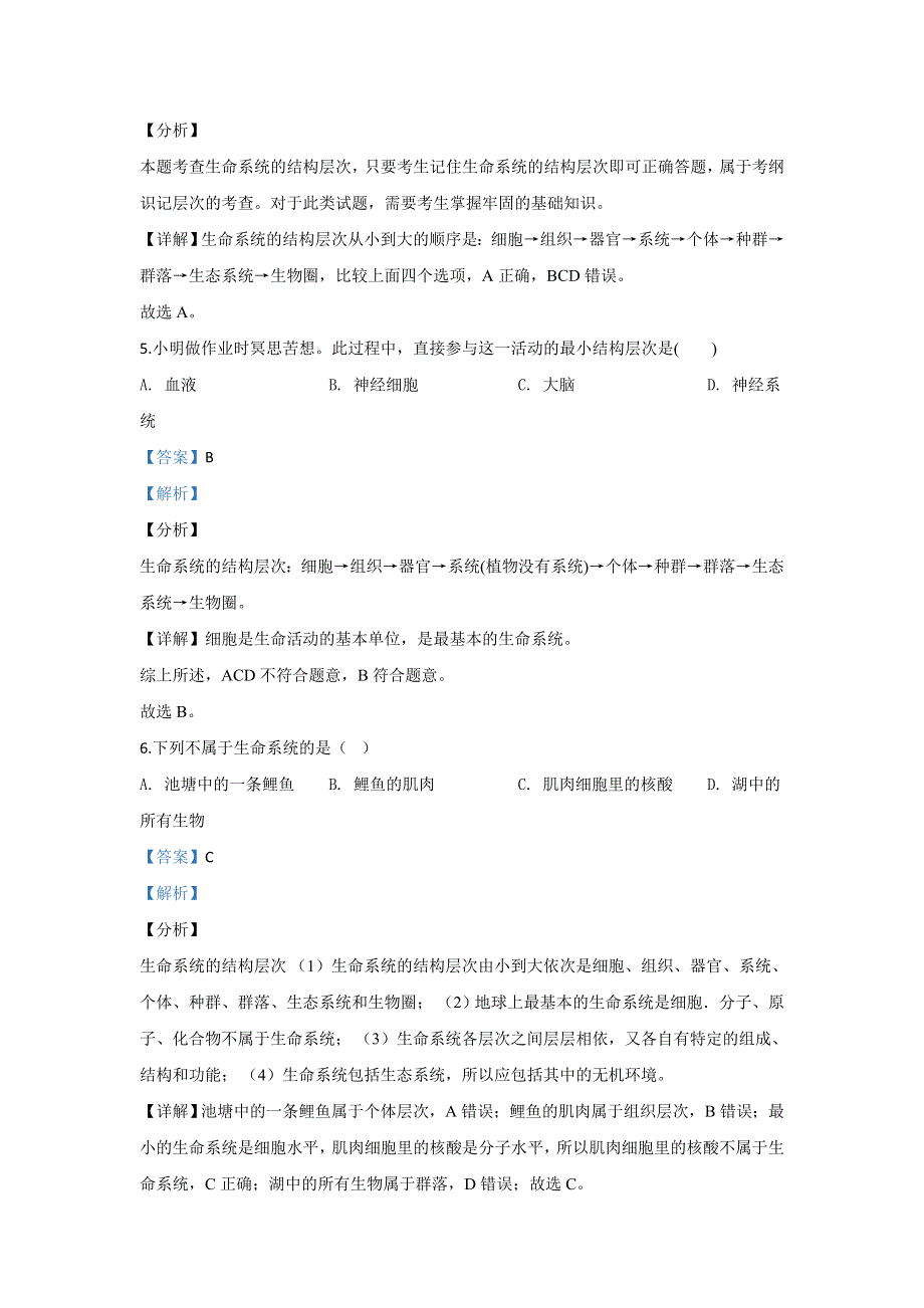 《解析》河北省衡水市安平中学2019-2020学年高一上学期第一次月考生物试题 WORD版含解析.doc_第3页