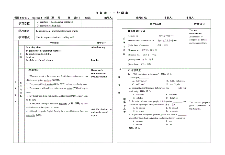 甘肃省金昌市第一中学高中英语导学案：《UNIT 2 WORKING THE LAND 》PRACTICE1 （新人教版必修4）.doc_第1页