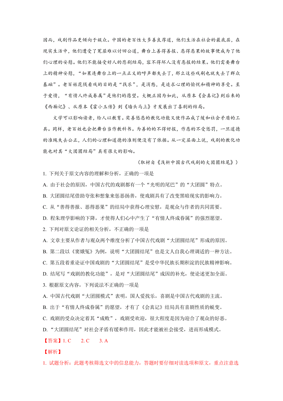 《解析》河北省衡水市安平中学2017-2018学年高一（实验部）下学期第一次月考语文试题 WORD版含解析.doc_第2页