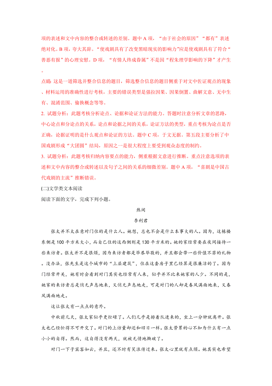 《解析》河北省衡水市安平中学2017-2018学年高一（实验部）下学期第一次月考语文试题 WORD版含解析.doc_第3页