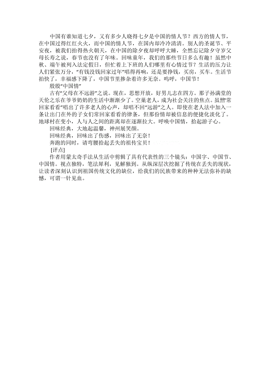 2013高考作文素材：材料作文“祖传宝贝的丢失”导写.doc_第2页