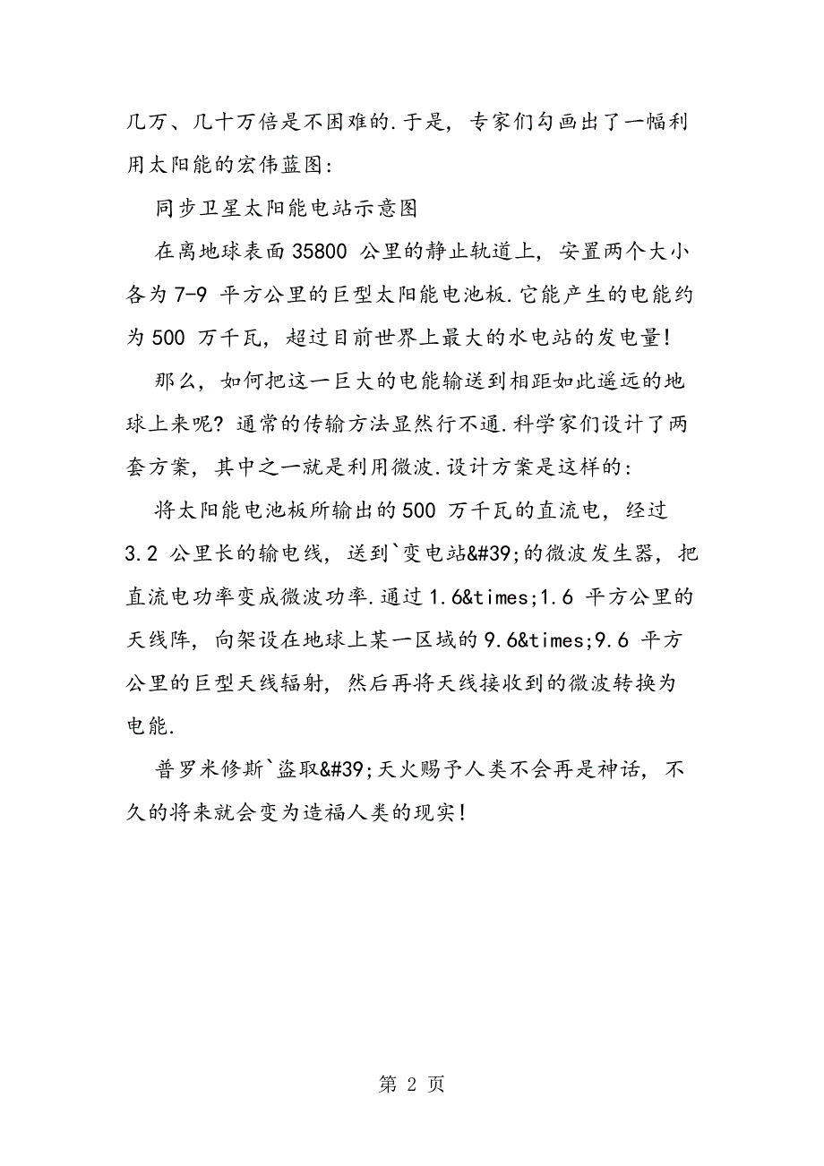 “普罗米修斯”计划.doc_第2页