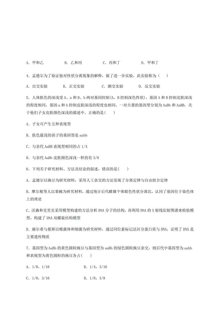 河北省沧州市第一中学2019-2020学年高一生物6月月考试题.doc_第2页